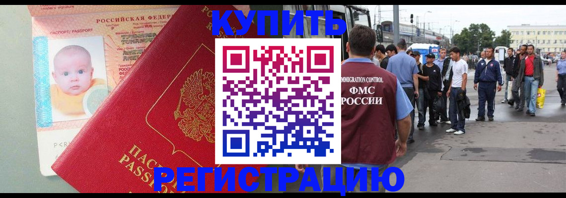 временная регистрация для школы в Черкесске